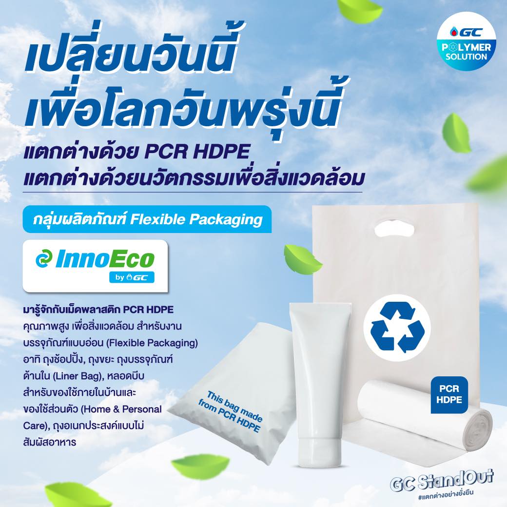 Change Today for Better Tomorrow with PCR HDPE from InnoEco by GC